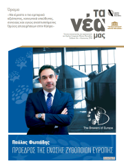 Ta Nea Mas, 46th Edition