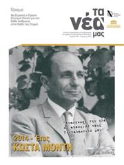 Ta_Nea_Mas_Cover_39