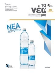Ta Nea Mas, 41st Edition