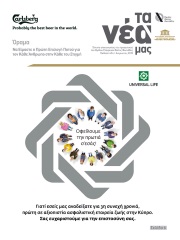 Ta Nea Mas, 42nd Edition