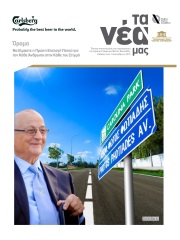 Ta Nea Mas, 44th Edition